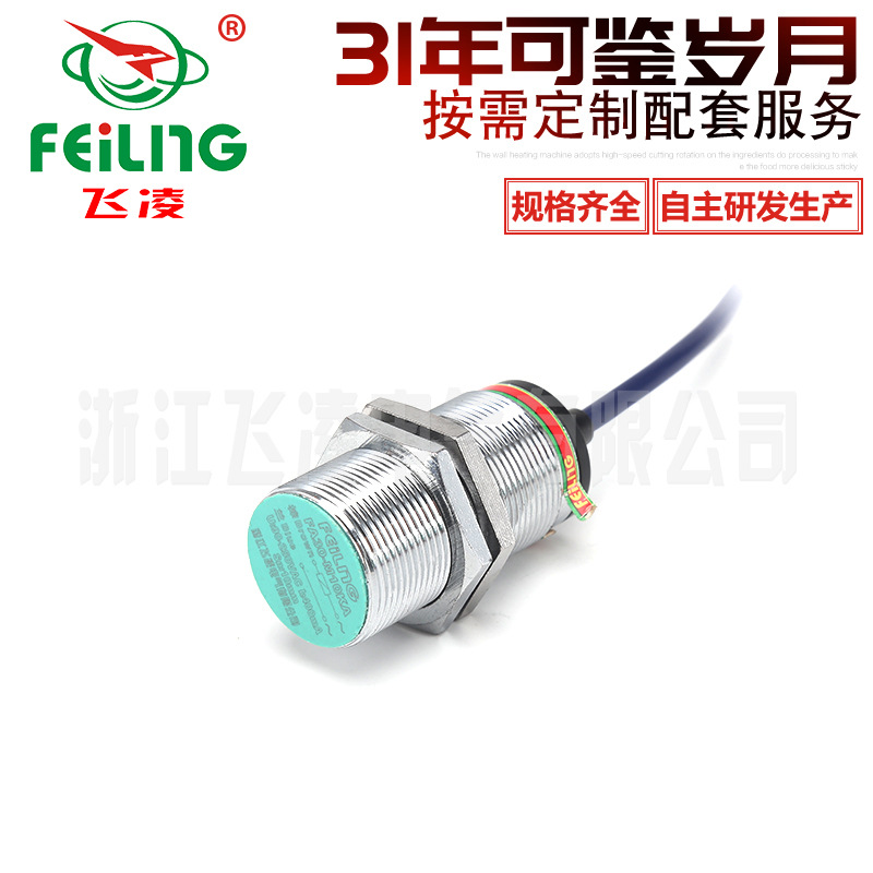 飞凌 M30 常开LM10-G30-A1 电感式 J7-A10A1-W 埋入式接近传感器