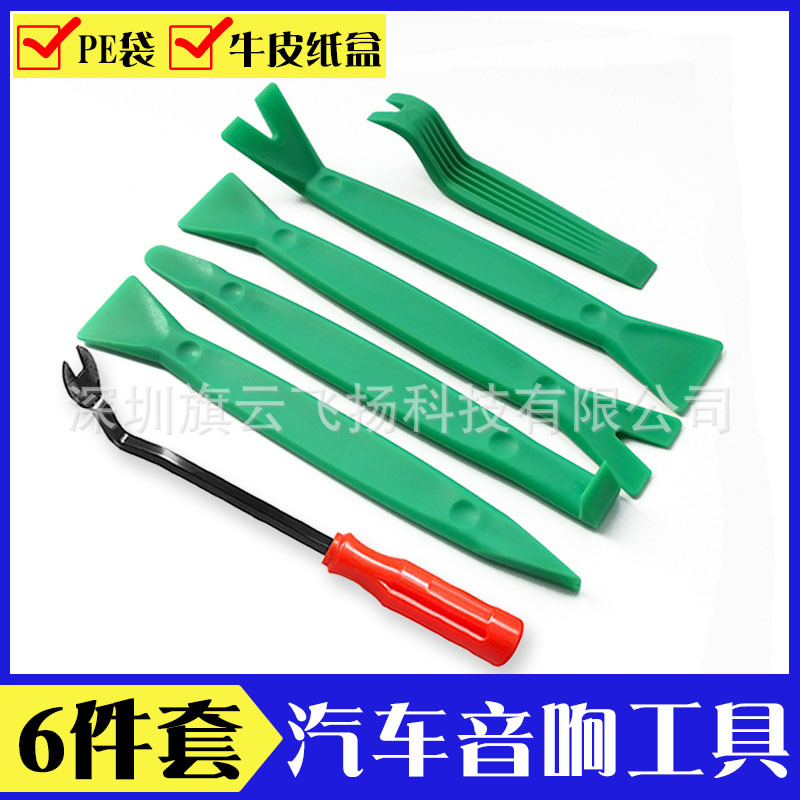 汽车音响改装工具6件套 内饰门板拆装起子 音响导航面板维修工具