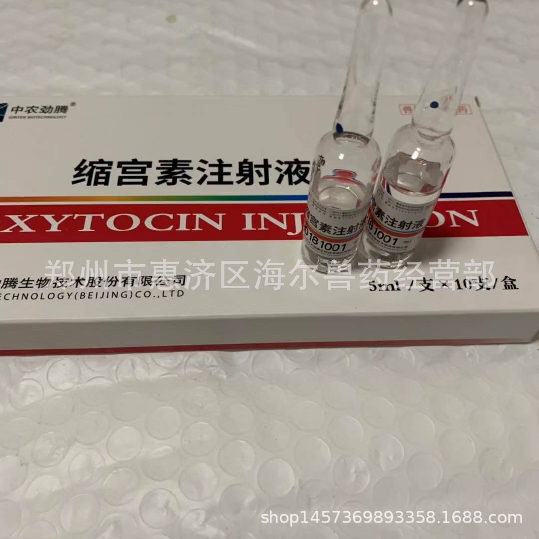 50单位催产素子宫收缩 产后子宫止血 胎衣不下产轻松缩宫素注射液