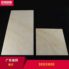 欧凯豪斯300x300mm防滑地砖客厅餐厅釉面耐磨墙砖米黄不透水瓷砖