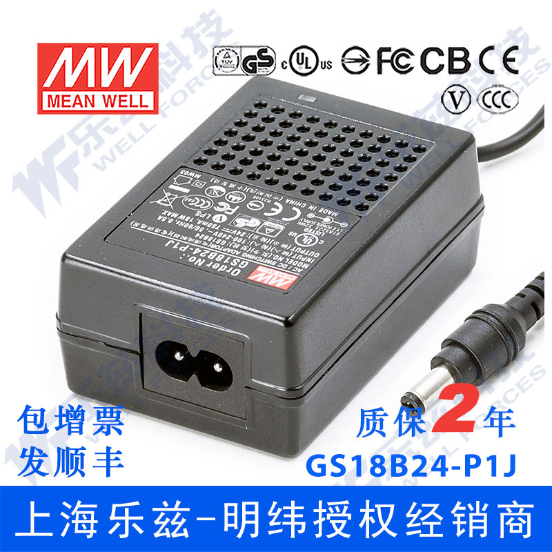 特价明纬24V工业电源适配器18W GS18B24-P1J节能二插CCC认证