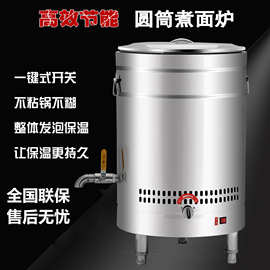 电热不粘底汤粥炉燃气商用煮豆浆桶煮面炉商用煮水饺炉汤桶