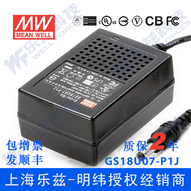 特价台湾明纬GS18U07-P1J电源适配器18W7.7V2A二插工控级
