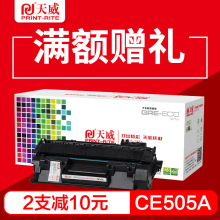 天威适用HP2055D硒鼓CE505A HP2035 P2050 P2055DN易加粉佳能6300