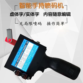 打码机喷码机