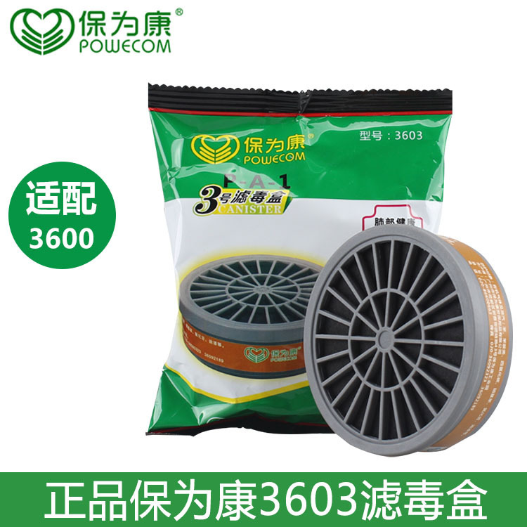 Genuine Baoweikang 3603 Poison Filter Box Activated Carbon 3600 Gas Mask Accessories Filter Box Spray Paint Odor Pesticide Genuine Baoweikang 3603 Poison Filter Box Activated Carbon 3600 Gas Mask Accessories Filter Box Spray Paint Odor Pesticide