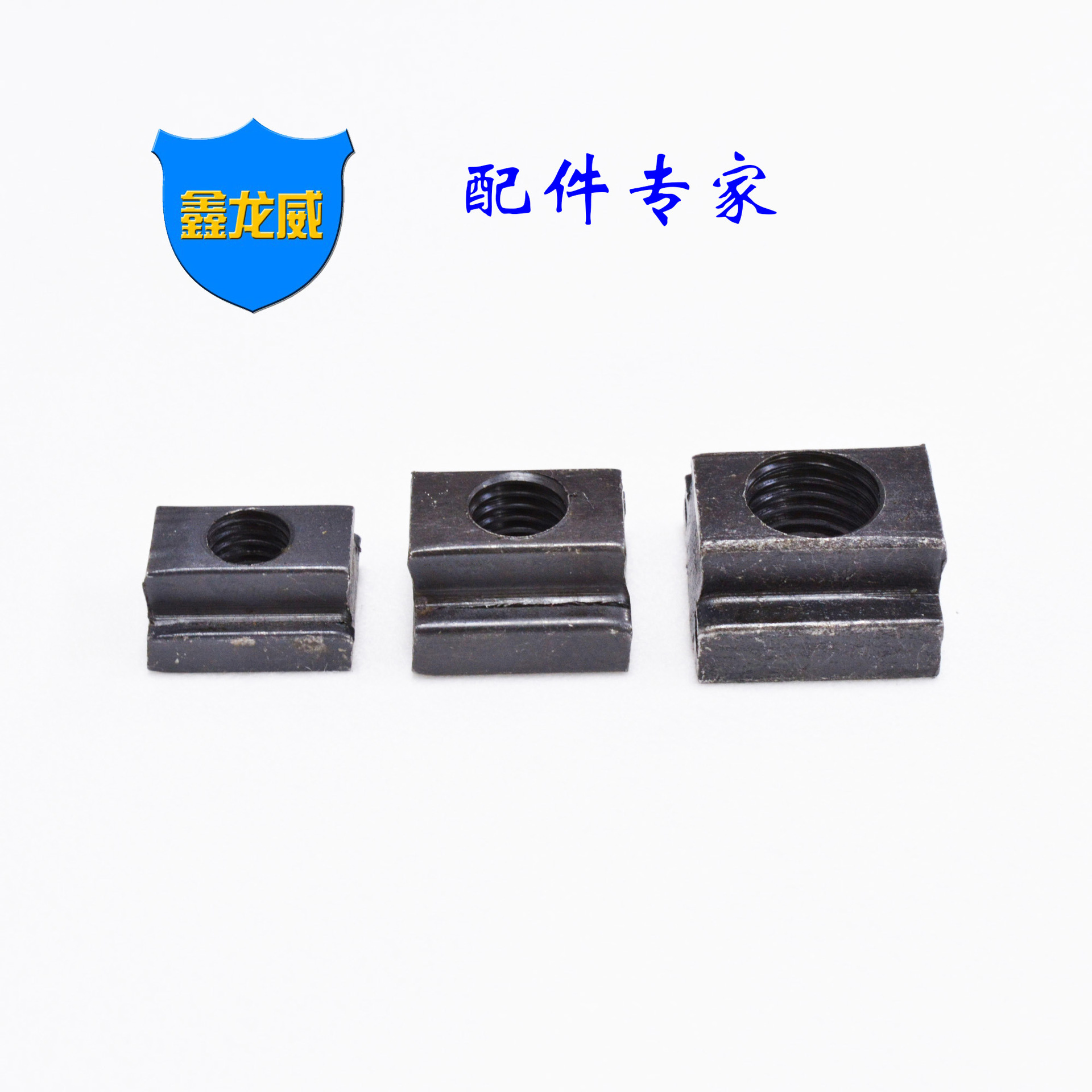 自产自销T型螺母T字滑块T型凹槽压板螺帽M10M12M16非标定 制