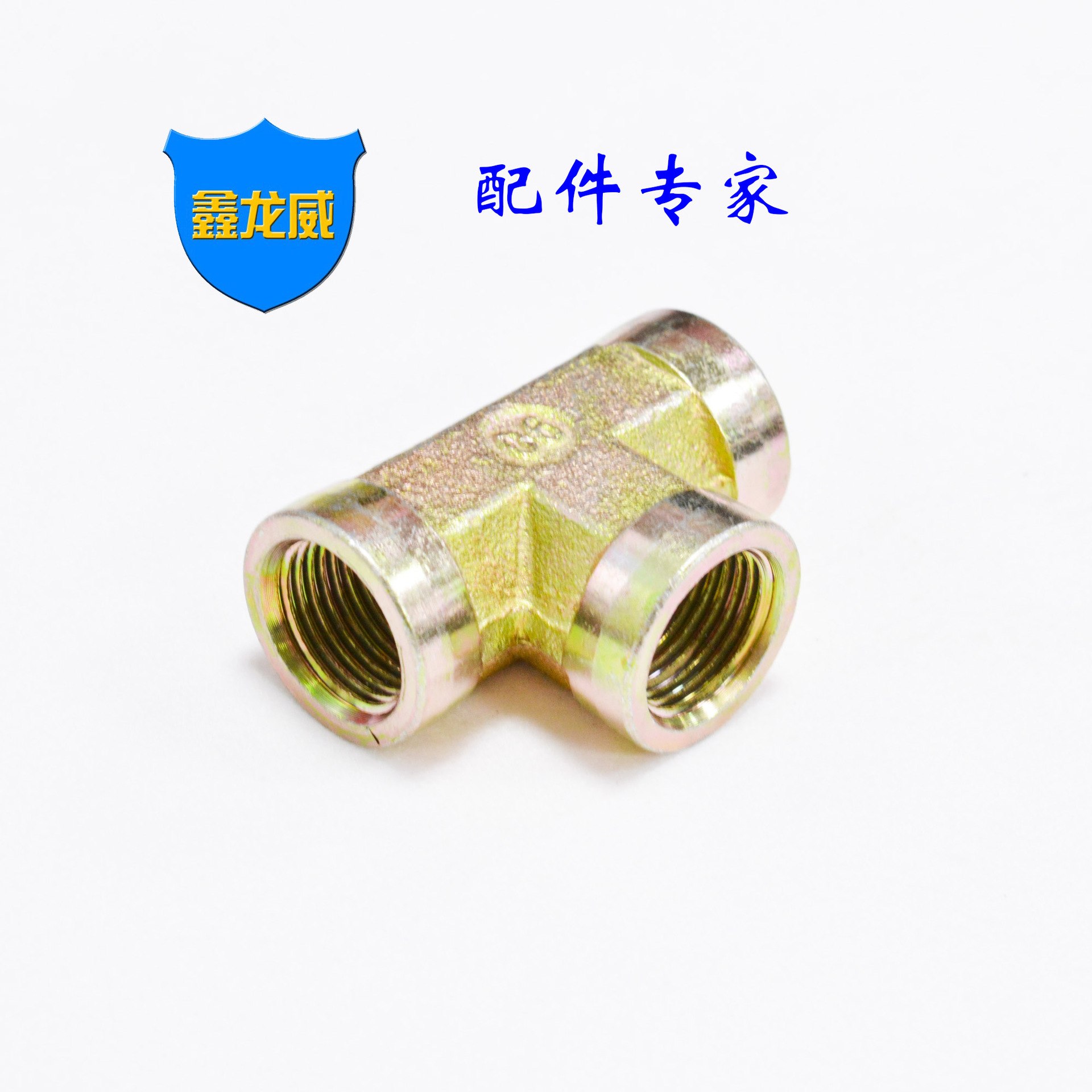 自产自销液压内牙三通英制内丝锥螺纹T型高压管螺纹碳钢三通