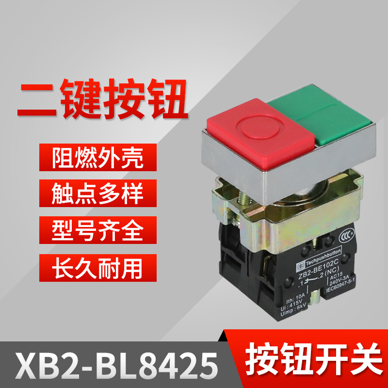 XB2-Bl8465 双键带灯按钮开关 启动停止   常开22mm