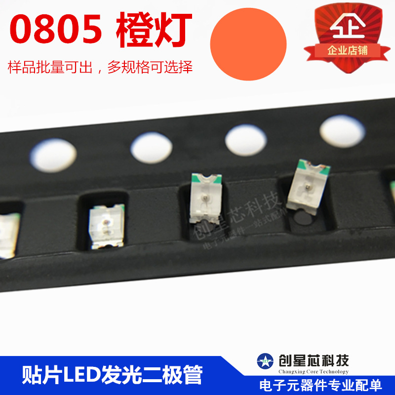 贴片LED 0805 橙灯 橙色 橙光 贴片发光二极管灯珠2012/Orange|ms