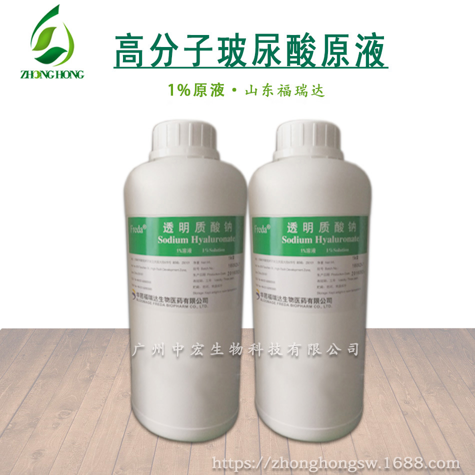 高分子透明质酸溶液 玻尿酸原液 1%溶液 华熙福瑞达原装1kg批发
