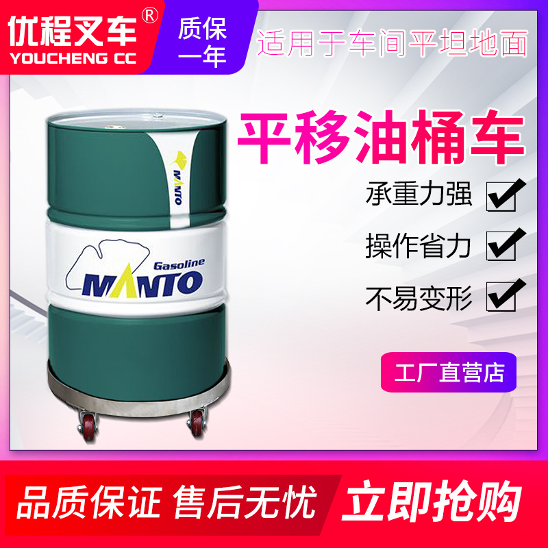 Transición carro de barril de acero inoxidable 304 base de barril de aceite carro de transporte de barril de aceite de cuatro ruedas simple carro de barril de aceite carro móvil