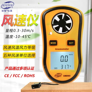 BeneTech Biaozhi GM8908 цифровой анемометр -анемометр анемометр анемометр анемометр анемометр анемометр Анемметр Скорость измерения воздуха измеритель температура ветра Температура ветра Высокая точность