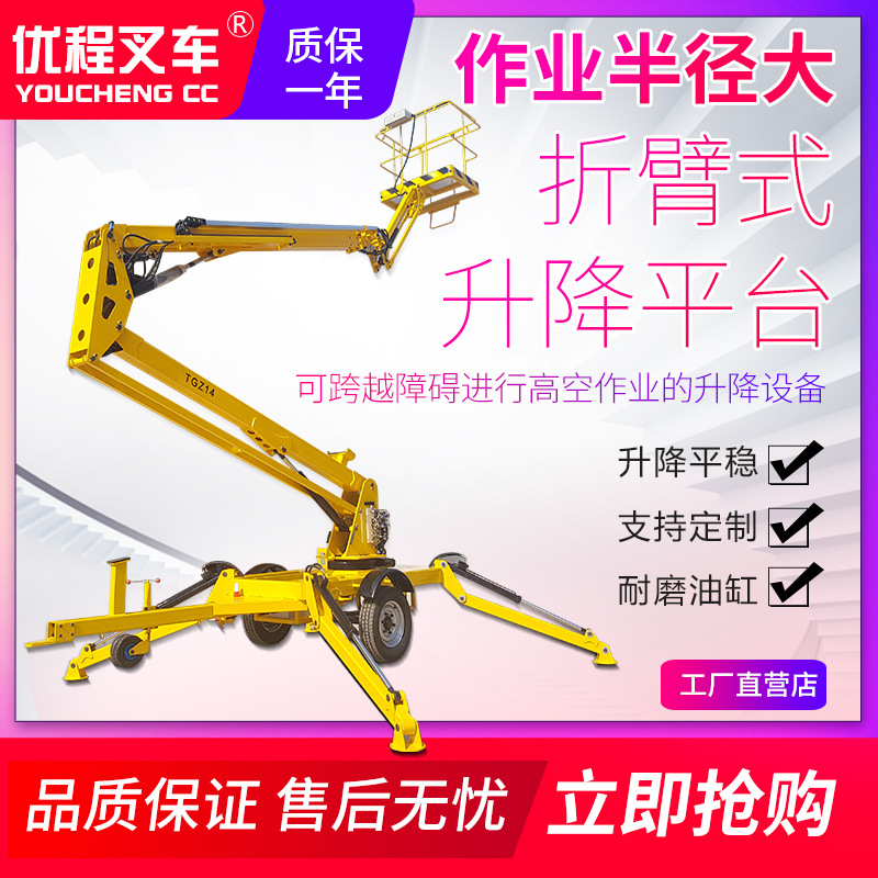 Plataforma de elevación de remolque de brazo plegable y plataforma de trabajo aéreo de elevación de 360 grados de elevación de rotación de Youcheng