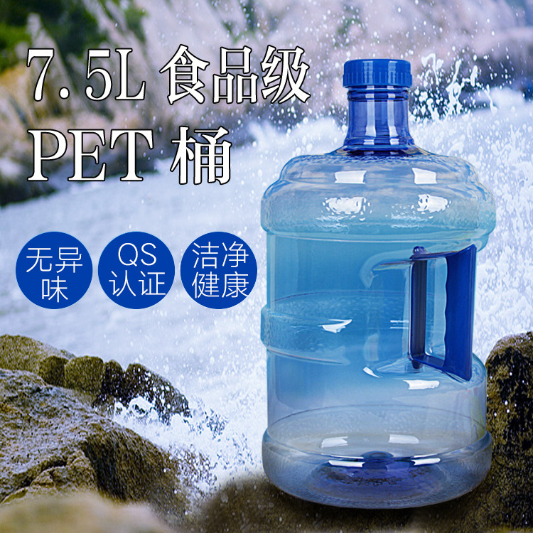 加厚7.5升PET纯净水桶饮水机水桶手提式桶装矿泉水桶打水桶食用级