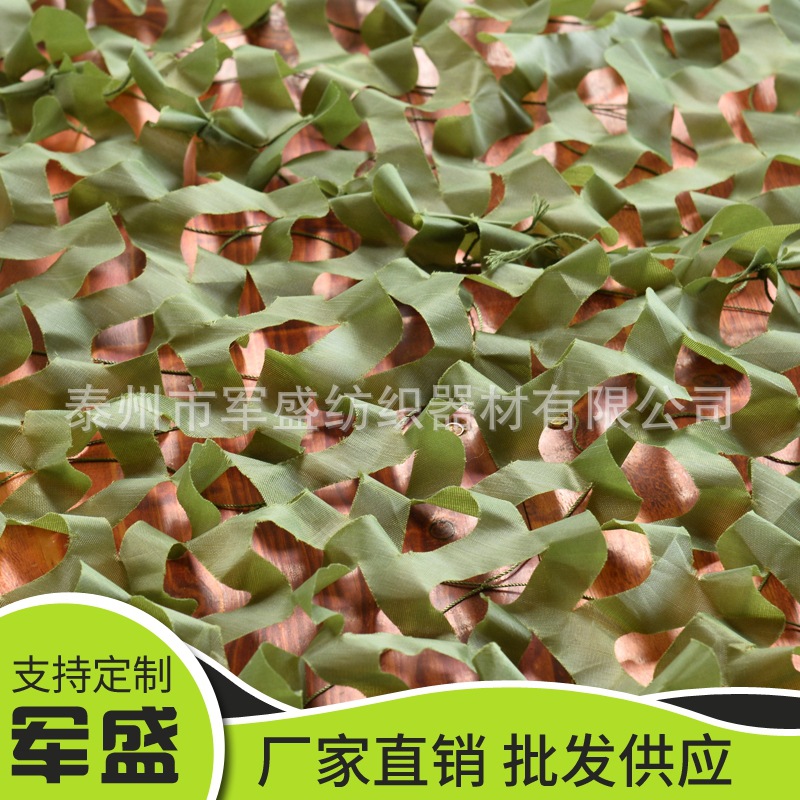 Supply green camouflage camouflage net green camouflage net camouflage net anti-aerial camouflage net