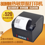 Синксин XP-D200H/D230H-тепловая чувствительность законопроект 80mm принтер перед Бумага звук и свет сигнализация автоматическая Вырезать бумагу