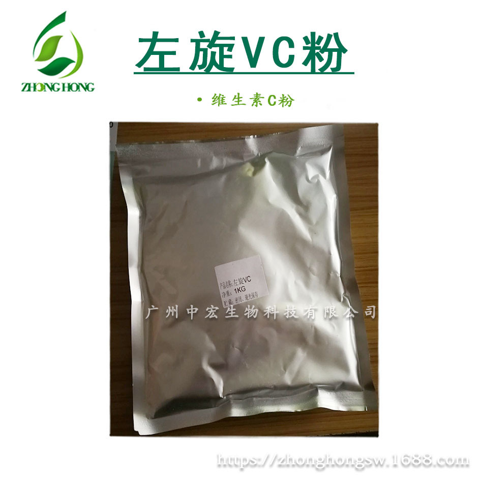 供应 左旋vc 维生素粉 原装 左旋维生素c粉 化妆品面膜VC粉原料