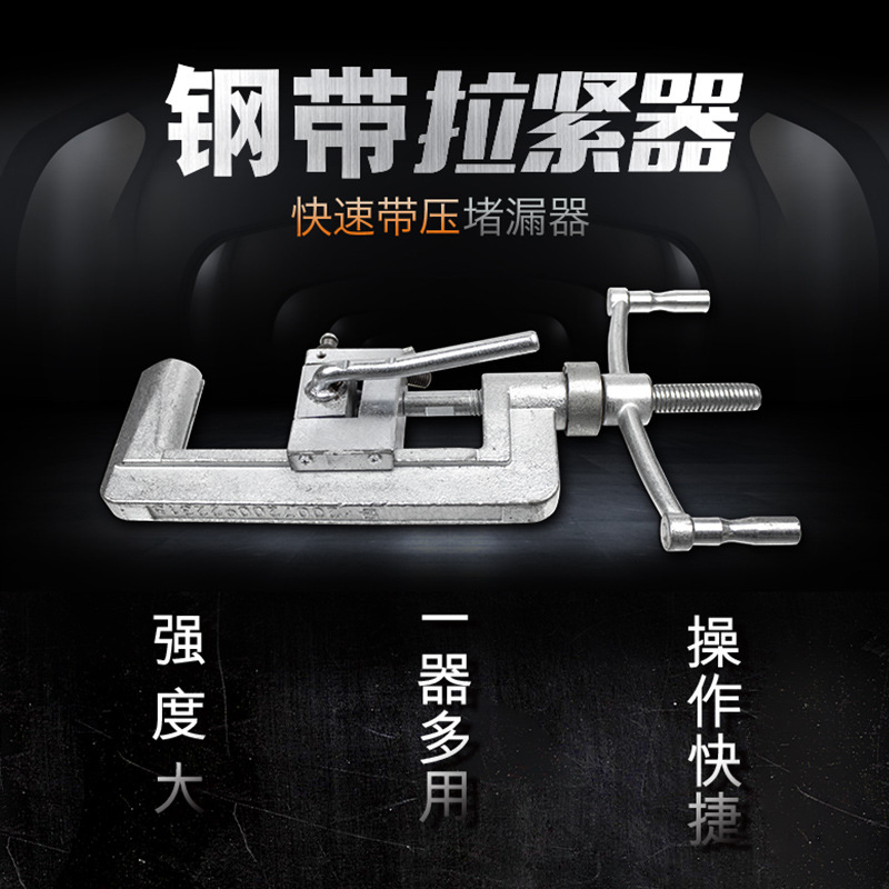 带压堵漏工具钢带拉紧器紧带器收紧器60mm宽厂家直销昔友牌