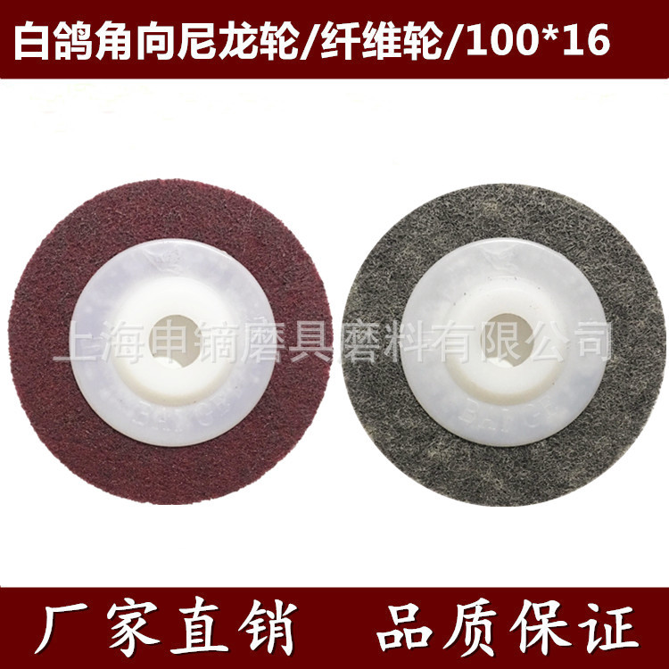 100*16尼龙抛光轮纤维金属不锈钢角磨机砂轮磨盘角磨高密纤维
