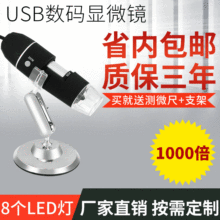 大量批发数码显微镜光学USB电子高清放大1000X护眼珠宝检测目镜