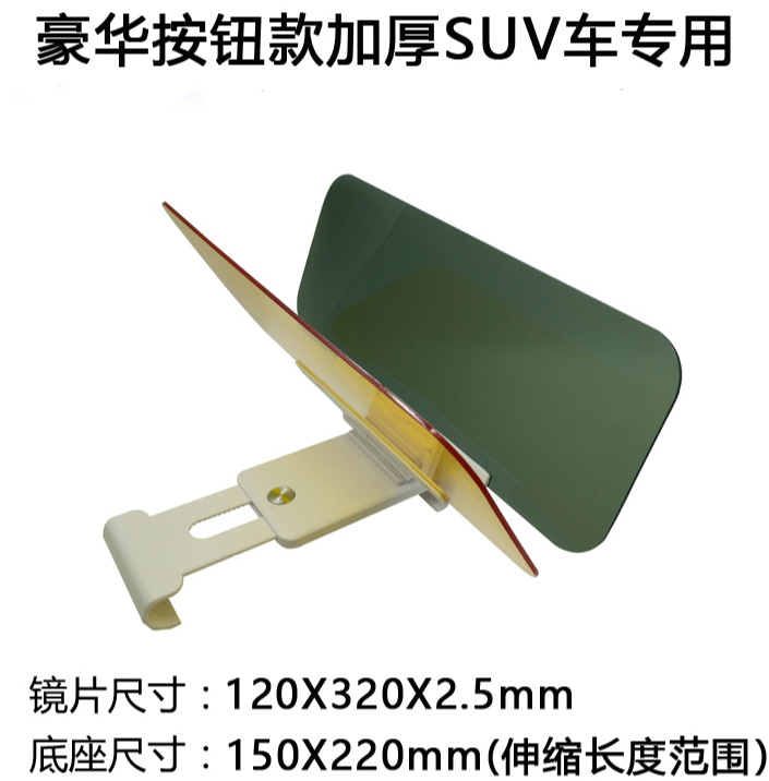 공장 직접 재고 도매 자동차 눈부심 방지 거울 차양 버전 업그레이드 낮과 밤 운전자 고글 상업용 차량