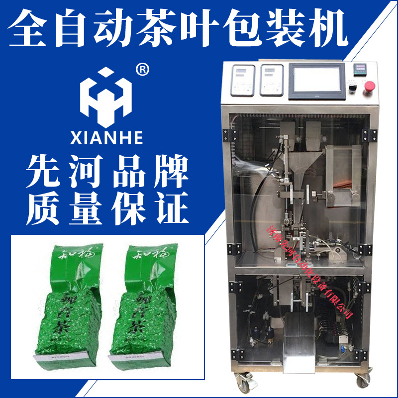茶叶真空包装机 全自动小型给袋式真空茶叶颗粒包装机械 非标定制