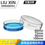 细菌细胞60mm75mm90mm100mm120mm150mm玻璃培养皿