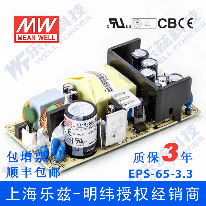 明纬EPS-65-3.3 裸板电源36W 3.3v直流PCB基板型 替PS 台湾MW品牌
