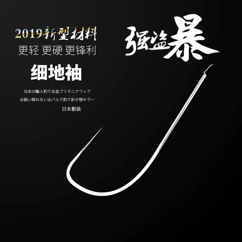 强盗暴鱼钩散装日本进口超轻细条极细鲫鱼袖钩超硬罗非正品有倒刺