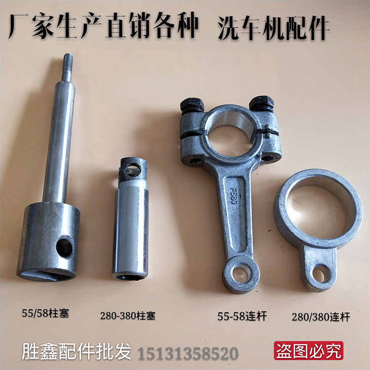高压洗车机泵器清洗机连杆配件家用280/380/55/58型曲轴柱塞连杆