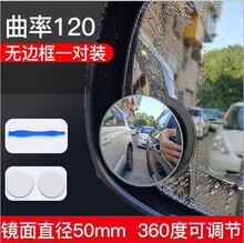 汽车无边小圆镜360度倒车盲点镜凸镜后视旋转反光镜玻璃小圆镜