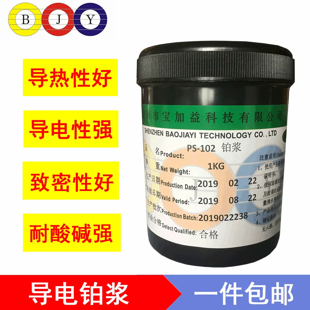 丝印厚膜电子电路导电铂浆传感器电极