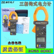 台湾PROVA-6600三相电力钳形功率计表PROVA-6601三相钩式钳表