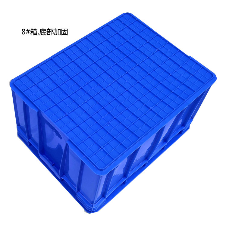 厂家批发塑料周转箱 8#加厚蓝色塑胶箱 带盖物料箱 中转大号等
