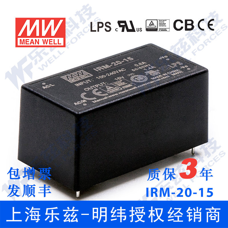 IRM-20-15台湾明纬20W 15V超小型AC-DC模块电源直流1.4A插脚型