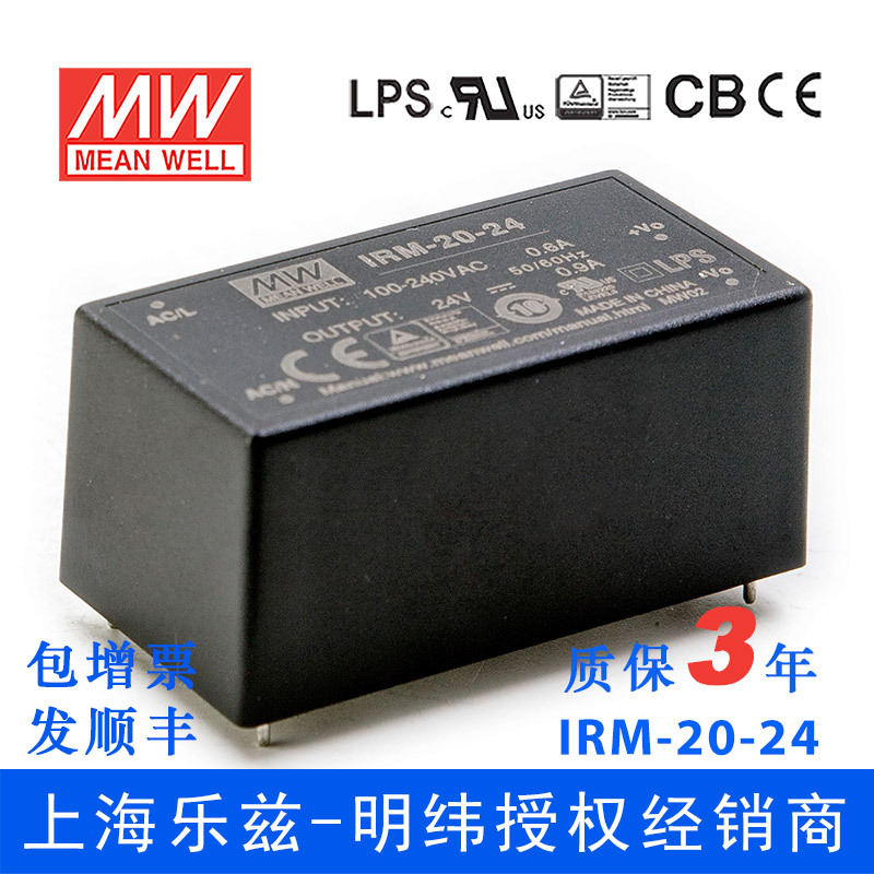 IRM-20-24台湾明纬20W 24V超小型AC-DC模块电源直流0.9A插脚型