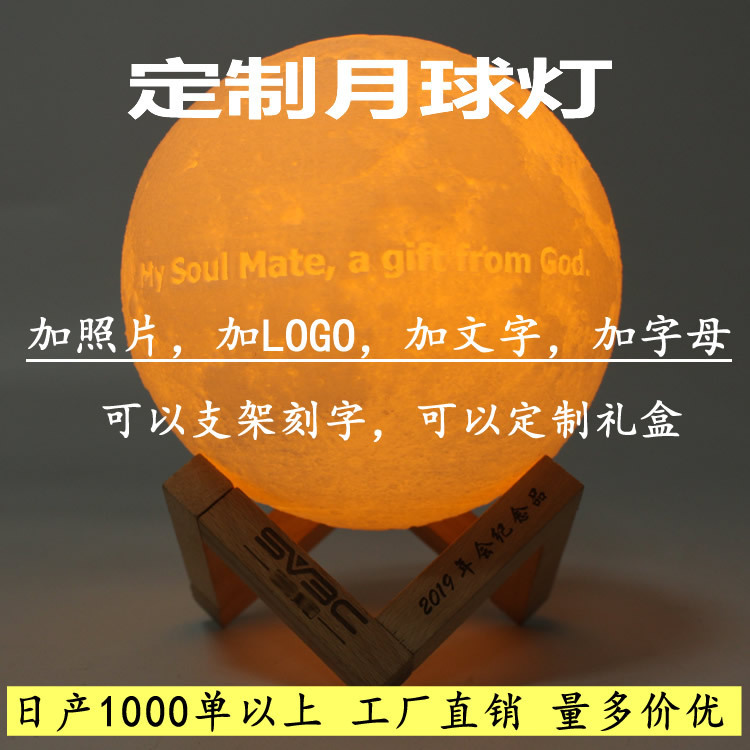 Factory personality ~ USB moon night light cross-border e-commerce network red holiday gift 3D printing moon light
