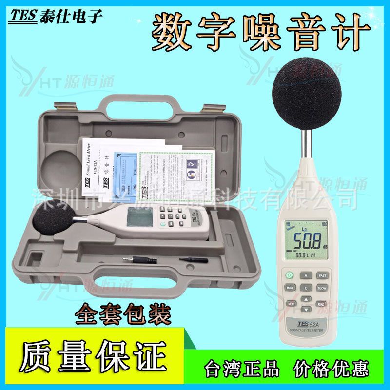 台湾泰仕数字噪音计声级计 记忆功能噪音监测仪TES-52A/TES52AA