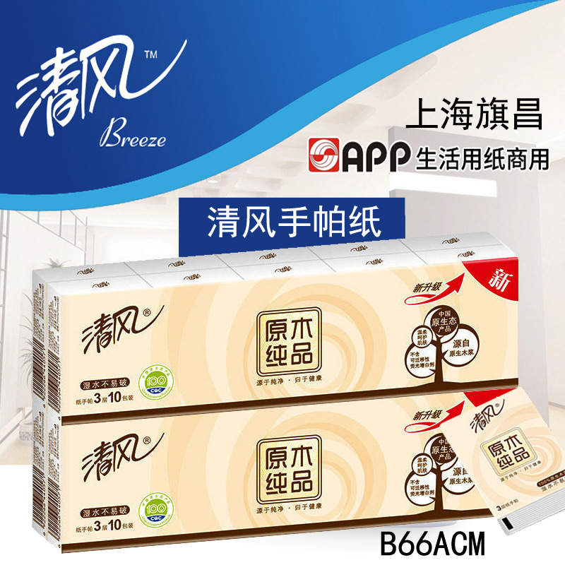 Clear wind handkerchief B66ACM wholesale small bag handkerchief paper towel 3 Layer 8 napkin a generation