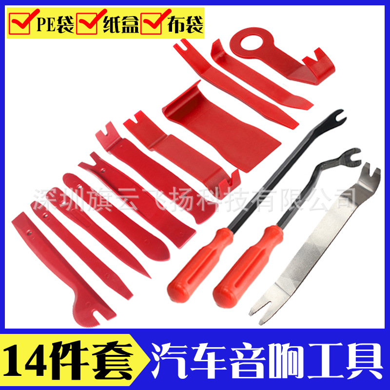 汽车内饰cd音响拆卸工具14件套 11件撬板6寸8寸起子钢撬改装工具