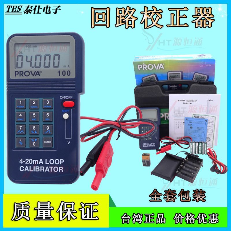 台湾宝华PROVA-100 4-20mA回路校正器 高精度手持式回路校准仪器