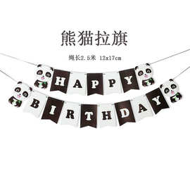 厂家15片250克纸质熊猫竹子生日字母拉旗 生日派对装饰布置彩旗
