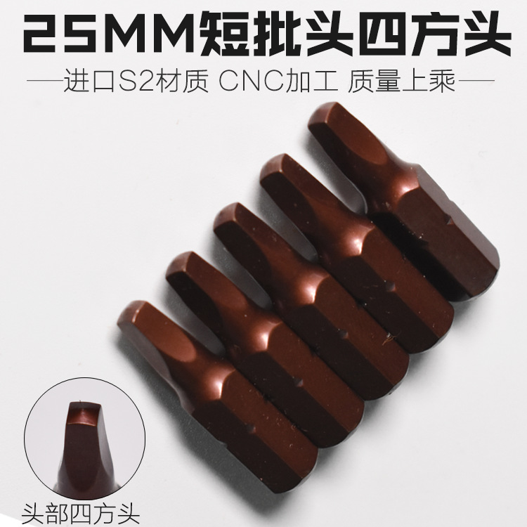 尼高S2短风批头批发子弹头25mm内四方四角电批嘴短螺丝刀扳手带磁