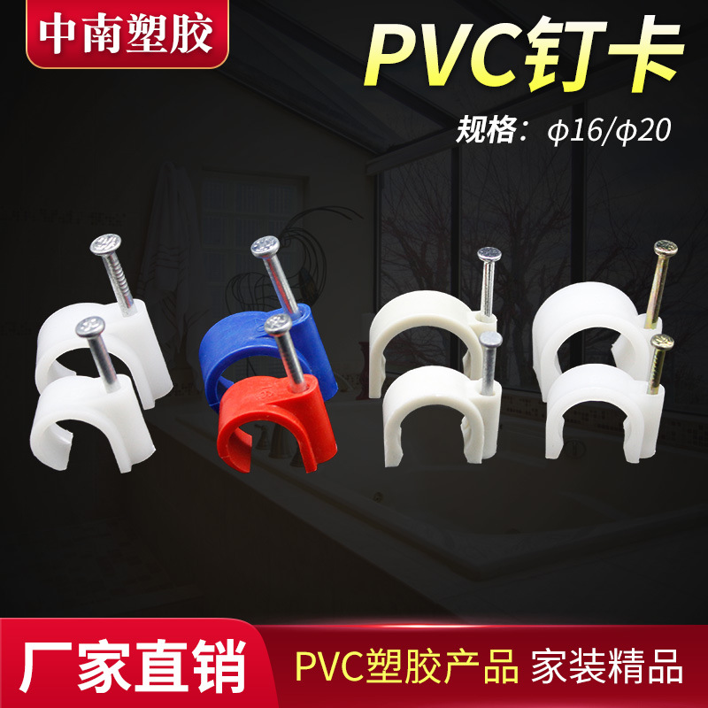 pvc国标钉卡彩色包边钢钉边卡线管固定管卡电线卡优质U型卡红蓝白