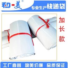 厂家供应外贸打包PE快递袋白色淘宝物流包装袋余姚破坏性封口袋