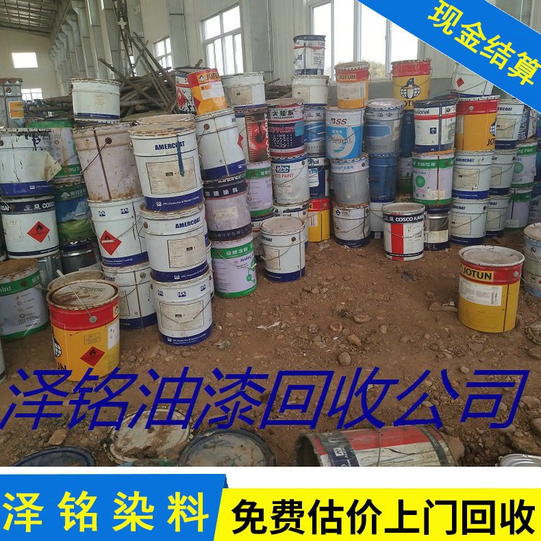 回收油漆 回收多乐士油漆 回收环氧油漆 回收钢结构  油漆
