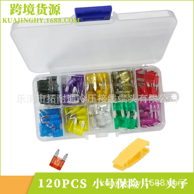 120个汽车保险片保险丝套装 车用保险片插片小号4S店专用2A-35A