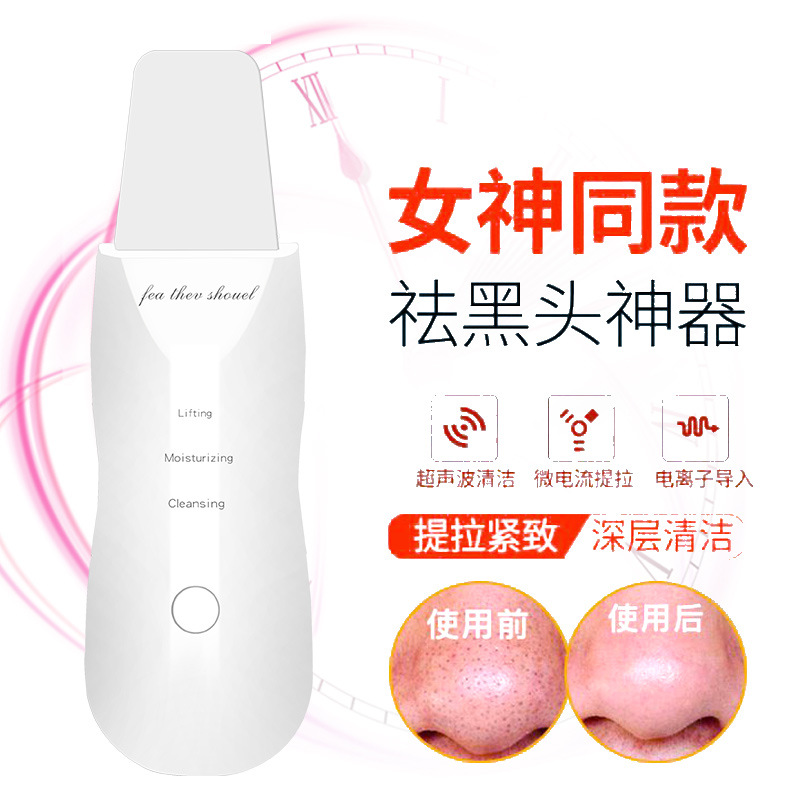Ultrasonic peeling machine blackhead removing beauty cleansing electric beauty instrument removing sub-guide instrument blackhead peeling machine