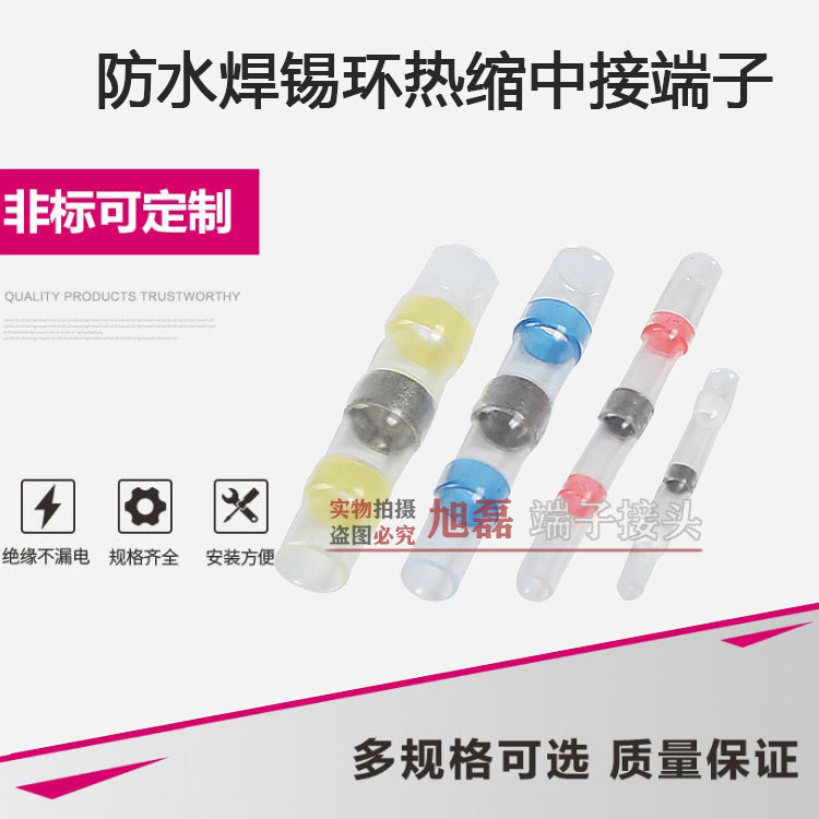 白色焊锡环防水热缩中接套管SST-11-21 -31-41 屏蔽热缩端子